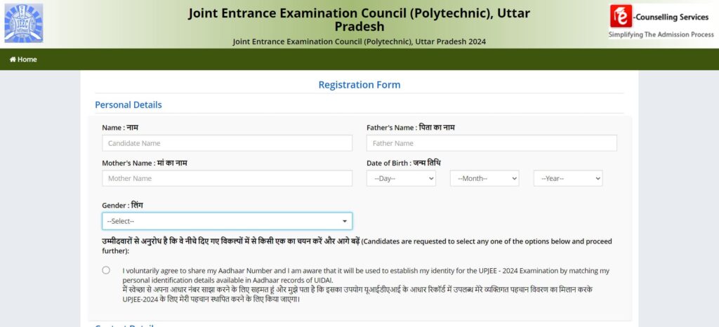 UP Polytechnic JEECUP 2024 Admission Form