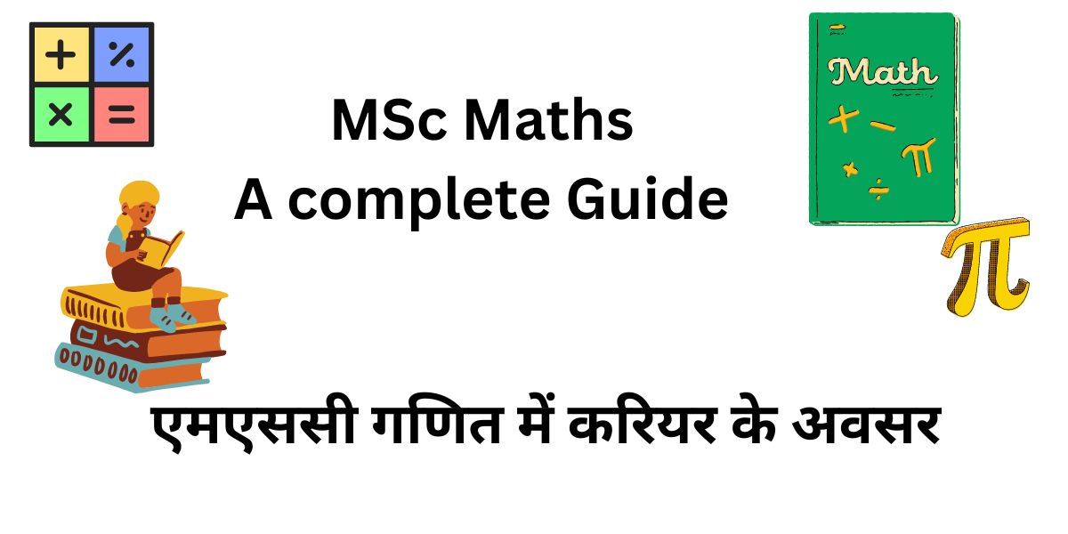 MSC MATHS COURSE DETAILS IN HINDI