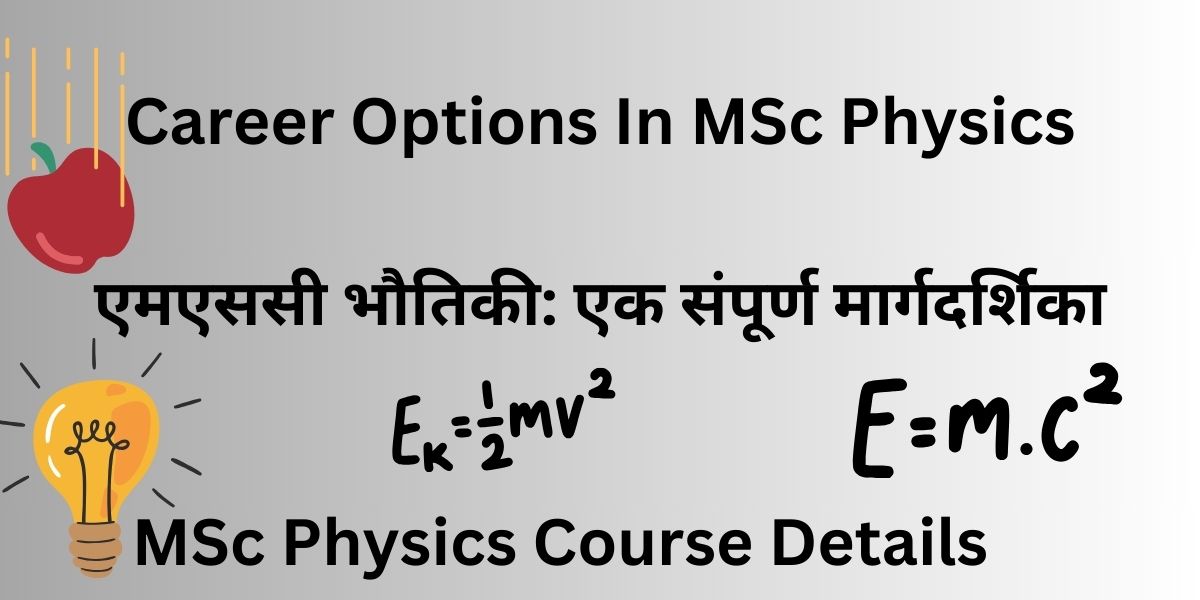 MSc Physics Course Details In Hindi